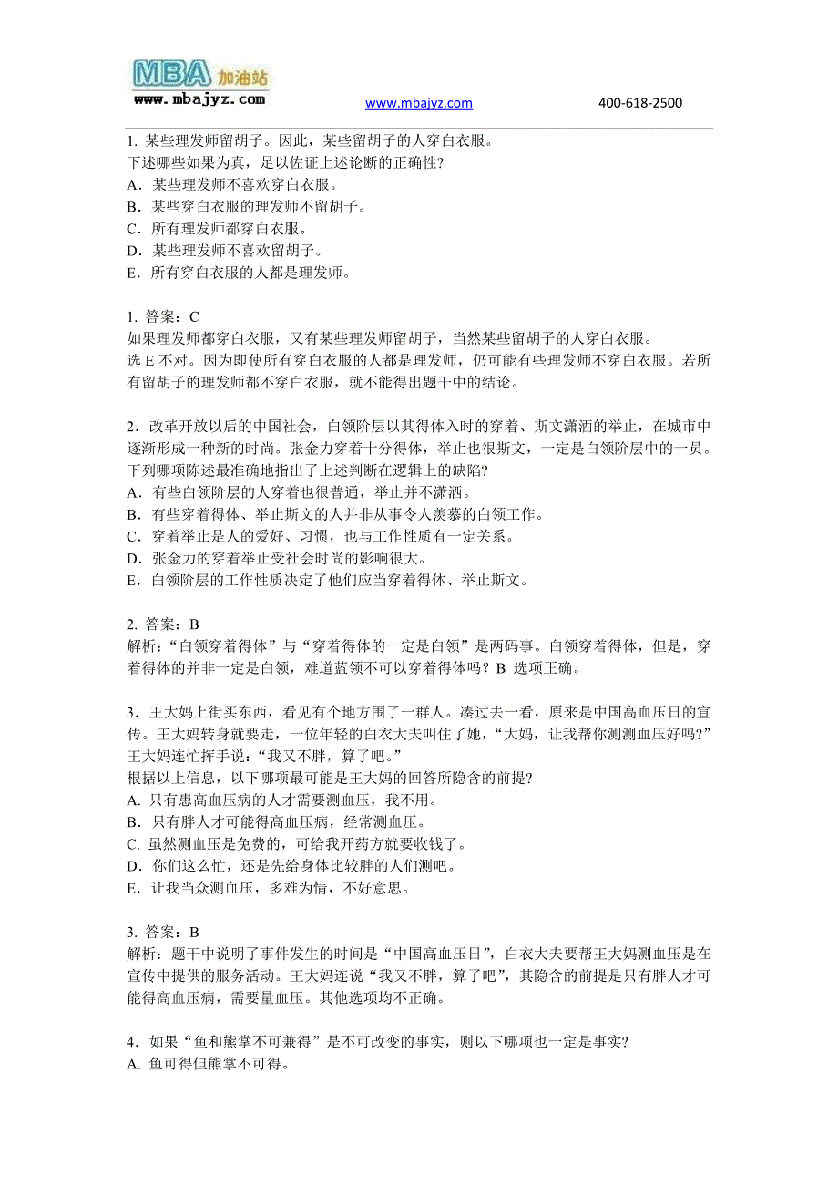 2014mba综合每日一练5.14_第1页