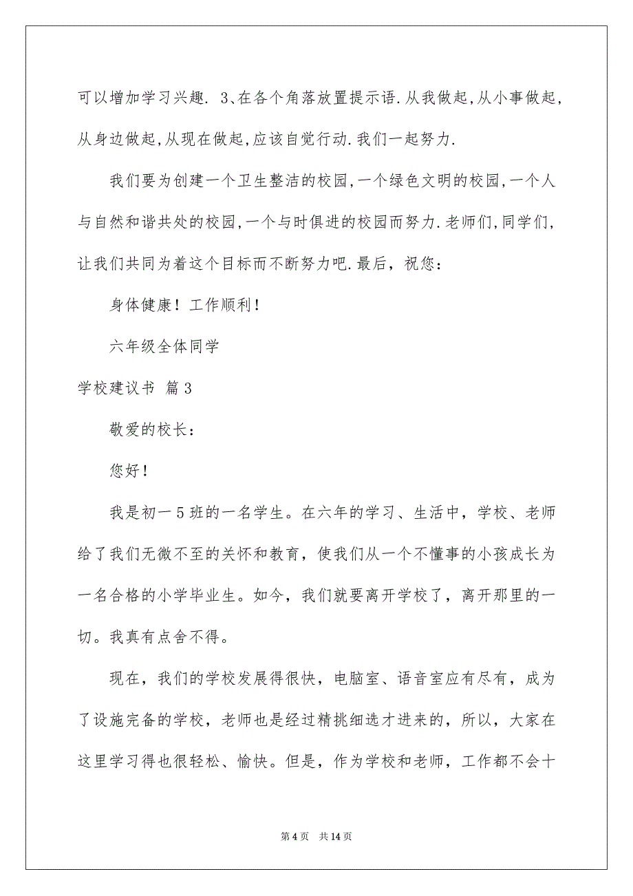 关于学校建议书模板锦集9篇_第4页