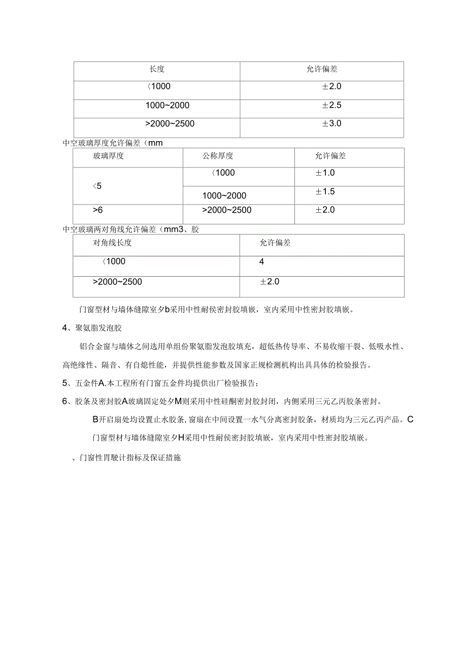 门窗节能工施工方案_第3页