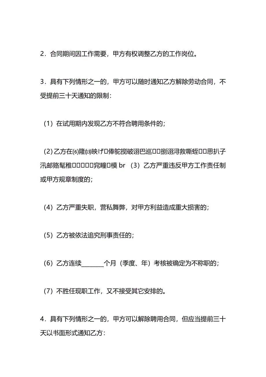 公司员工聘用合同_第4页