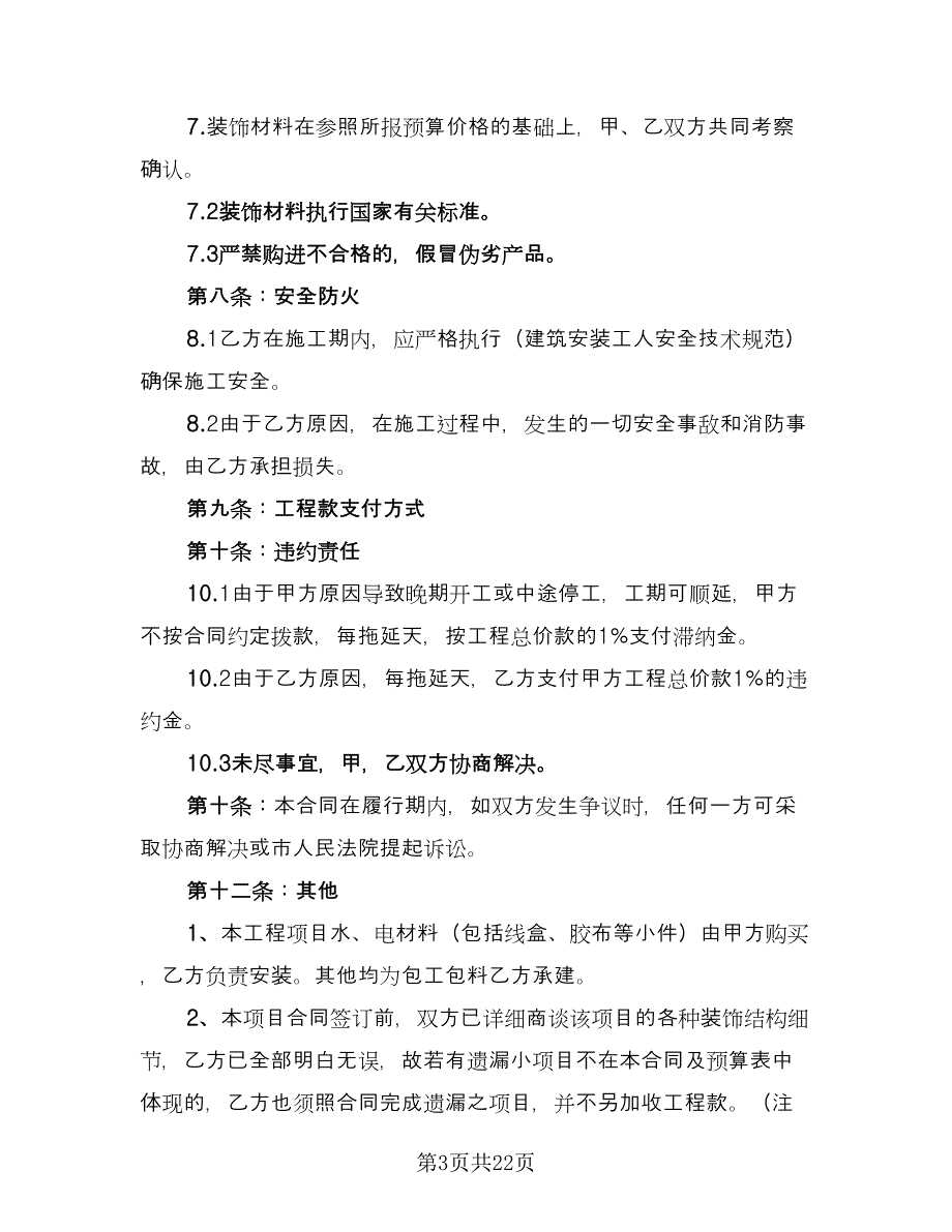 食堂承包合同书电子版（7篇）_第3页