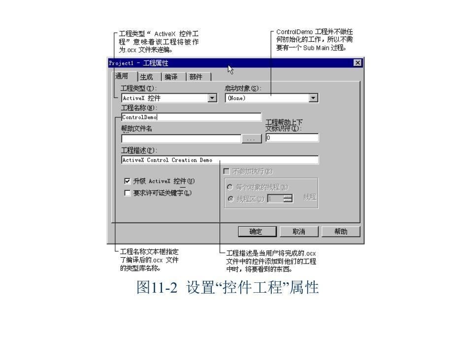 第11章部件技术与Internet应用_第5页