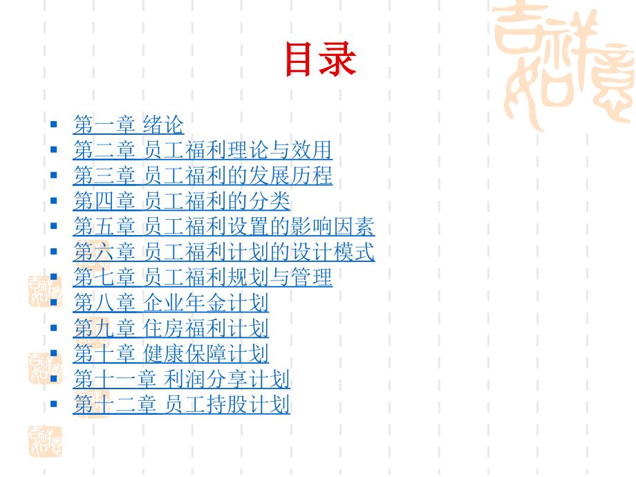 员工福利管理(稀缺)课件_第2页