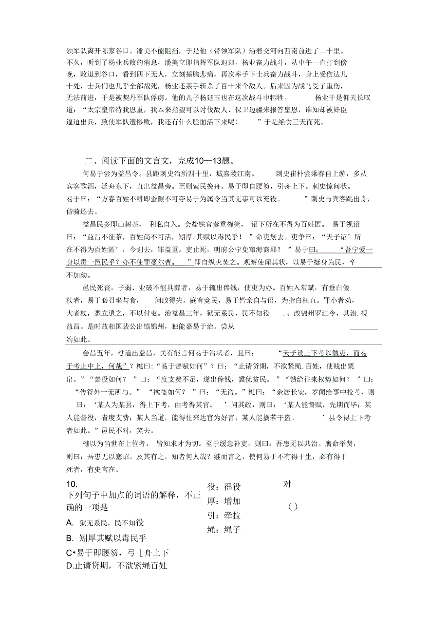 2013高考语文一轮优化重组系列训练：文言文阅读18(精)_第4页