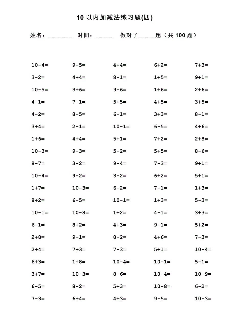 以内加减法口算题套道题可直接打印_第4页