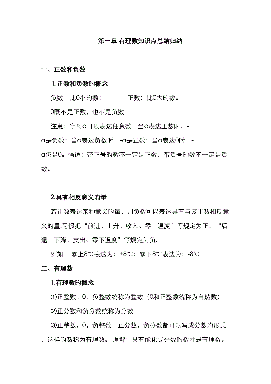 2023年有理数知识点考点难点总结归纳_第1页