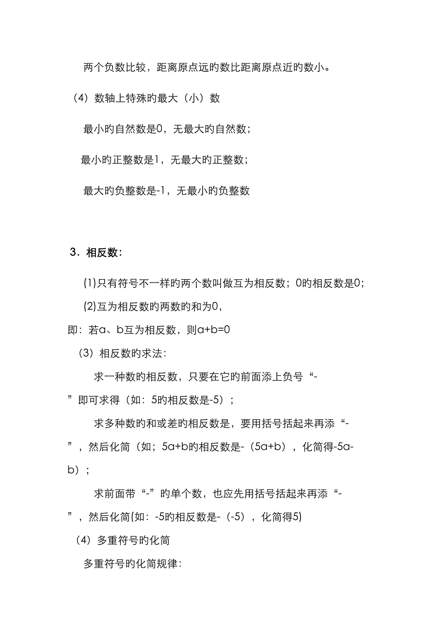 2023年有理数知识点考点难点总结归纳_第3页