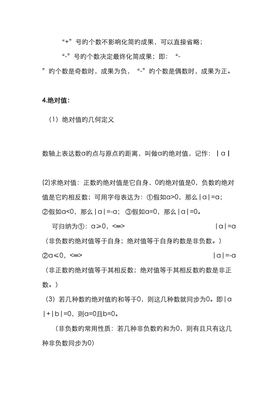 2023年有理数知识点考点难点总结归纳_第4页