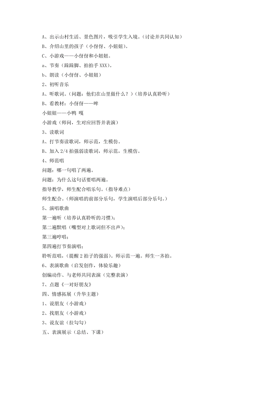 2021-2022年二年级下册第3课演唱《一对好朋友》教案2_第3页