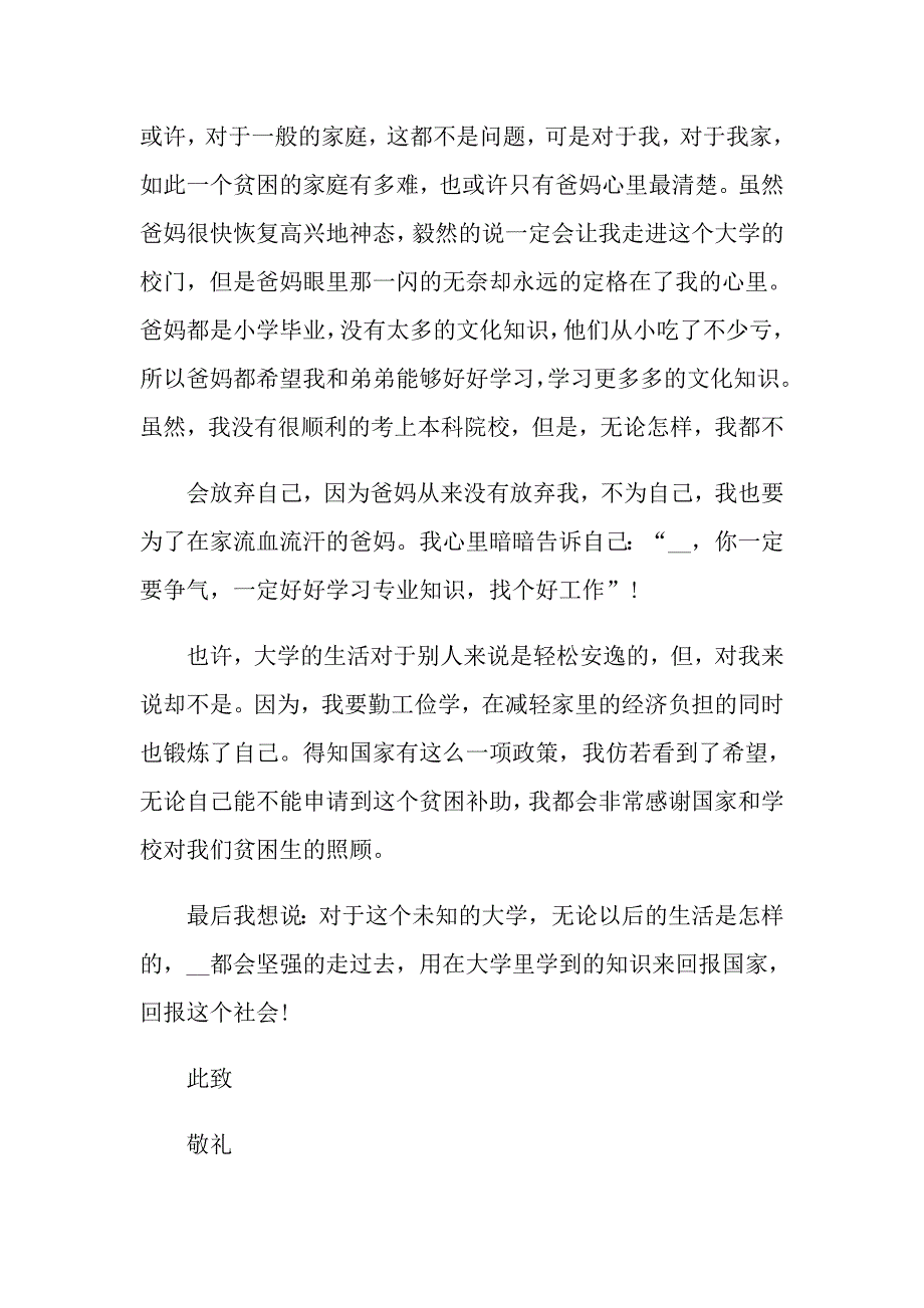 大学生精准扶贫补助申请书怎么写_第2页