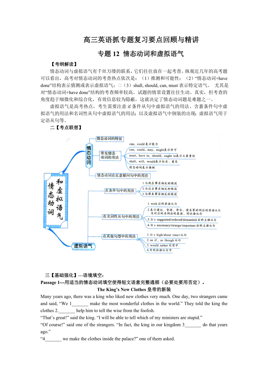 语法复习8：情态动词和虚拟语气（修订）（教育精品）_第1页