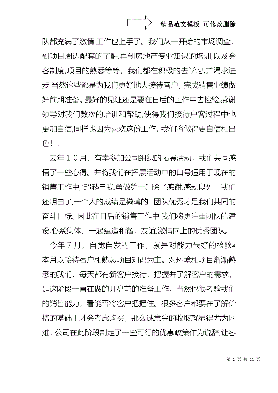 地产个人述职报告4篇_第2页