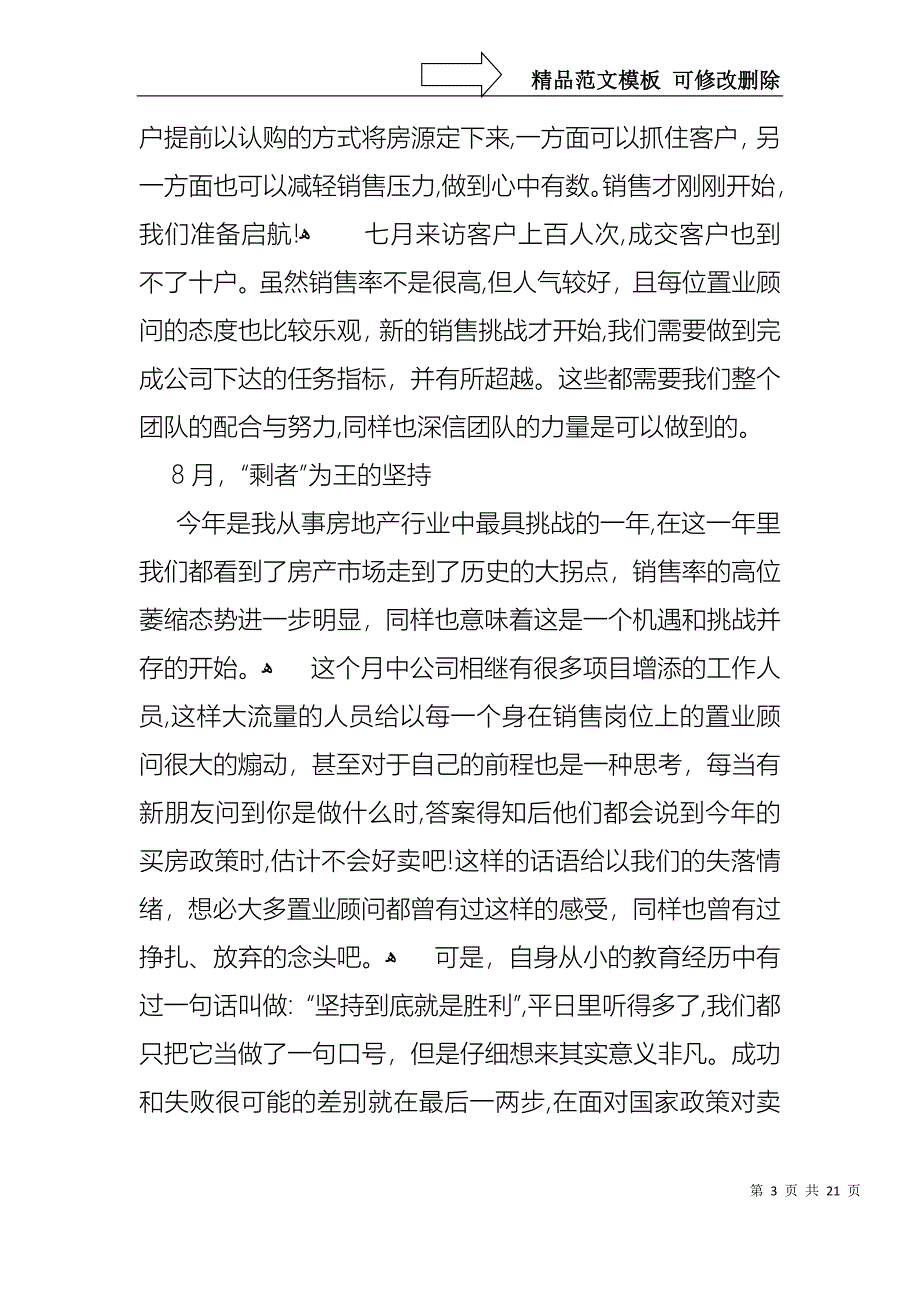 地产个人述职报告4篇_第3页