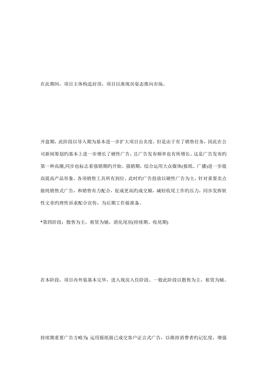 房地产专题策划写字楼营销模式写字楼专题策划专题方案_第2页