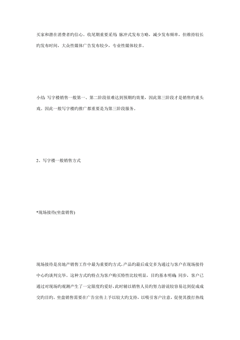 房地产专题策划写字楼营销模式写字楼专题策划专题方案_第3页