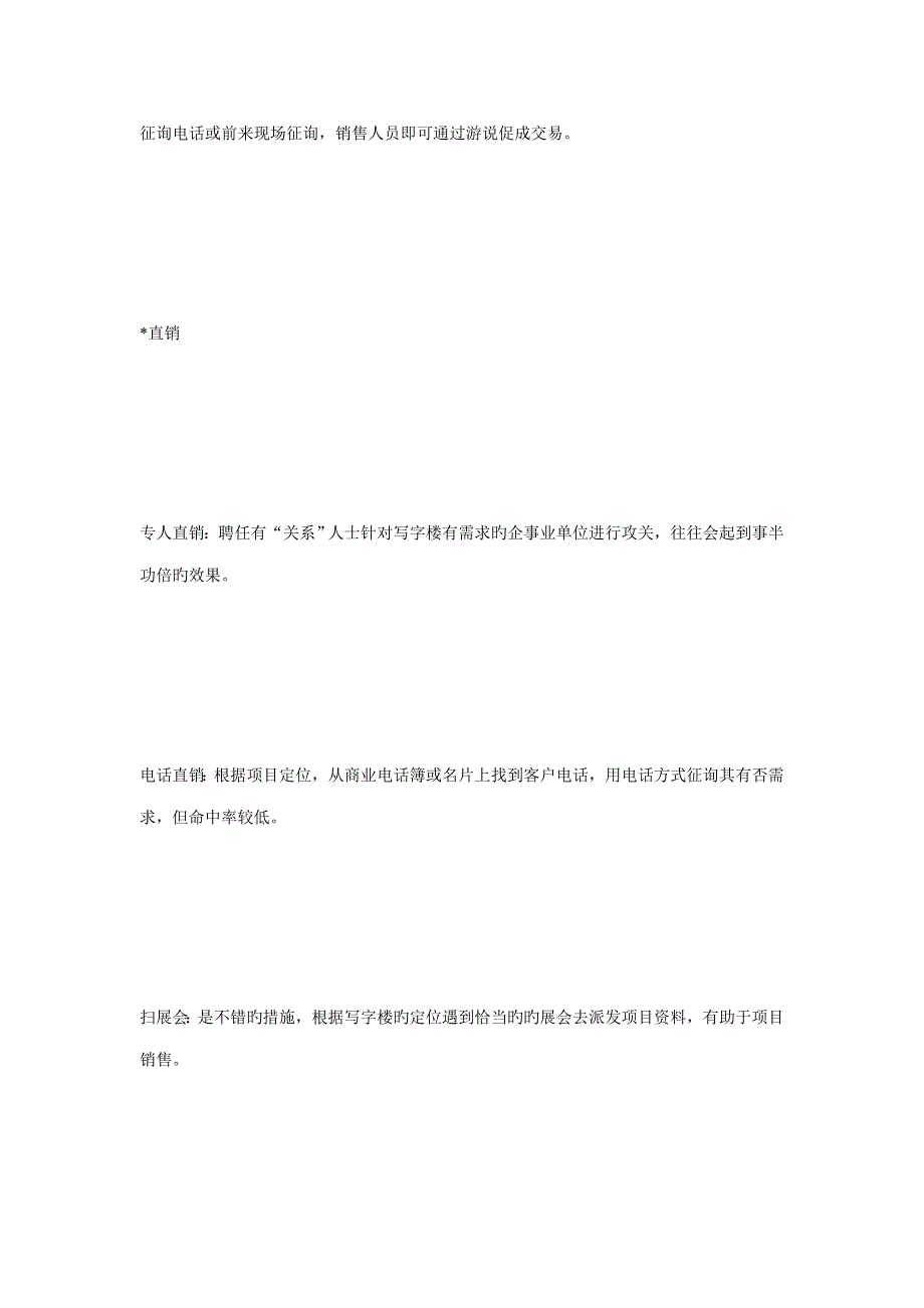 房地产专题策划写字楼营销模式写字楼专题策划专题方案_第4页