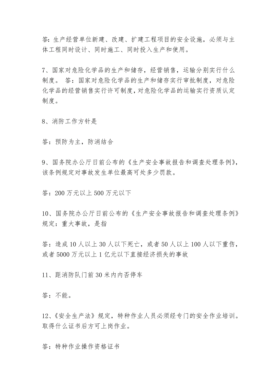 安全及燃气消防基础知识测试题_第2页