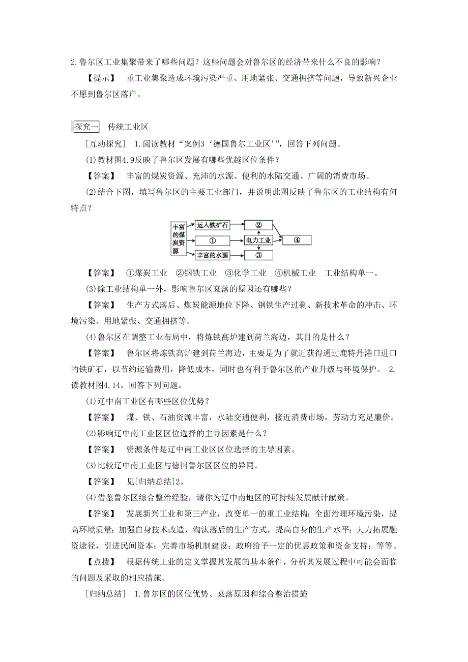 新教材 人教版高一地理必修二导学案：4.3传统工业区与新工业区1_第3页