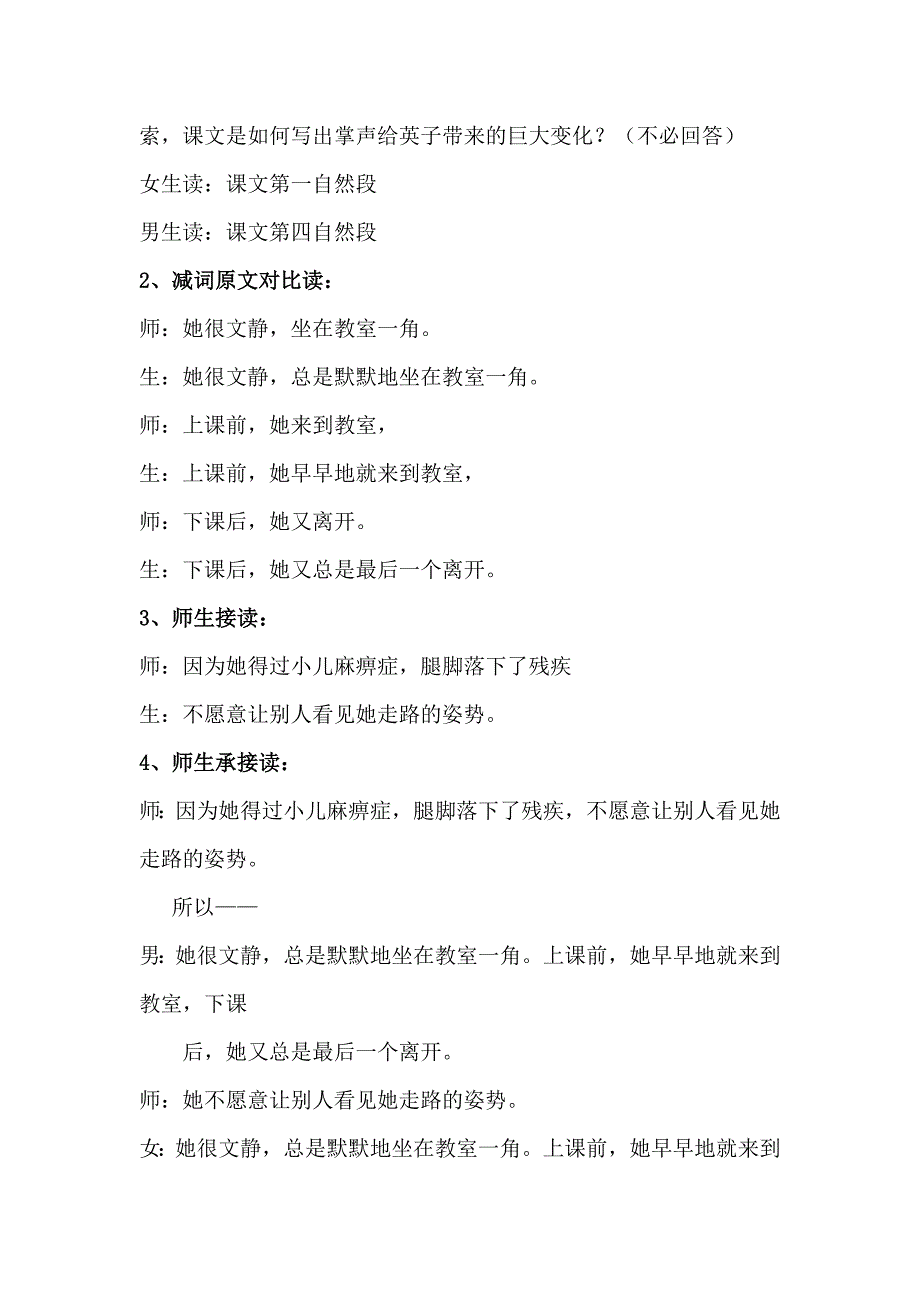 《掌声》课堂教学实录汇总_第2页