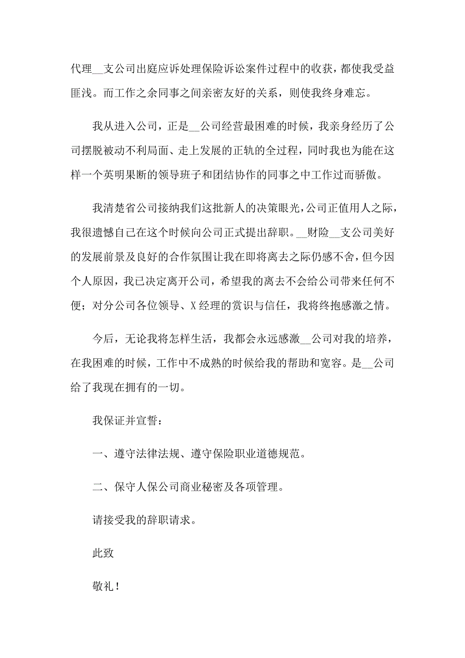 保险辞职报告(集合15篇)_第3页