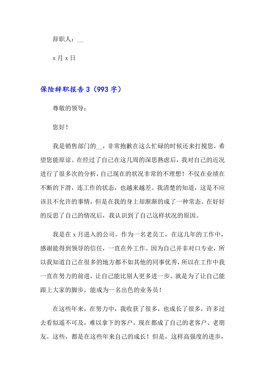 保险辞职报告(集合15篇)_第4页