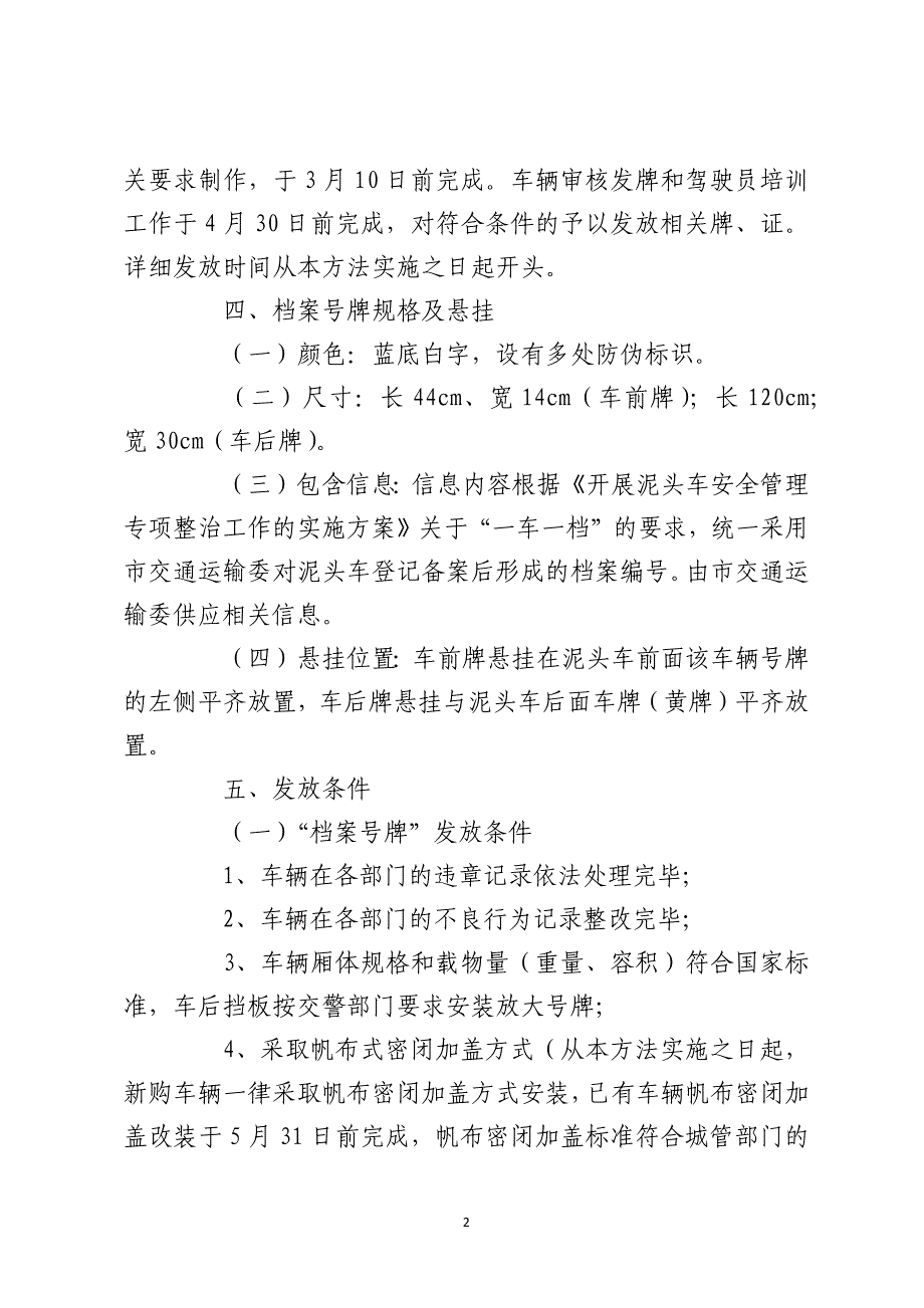 泥头车安全管理“两牌两证”实施办法_第2页