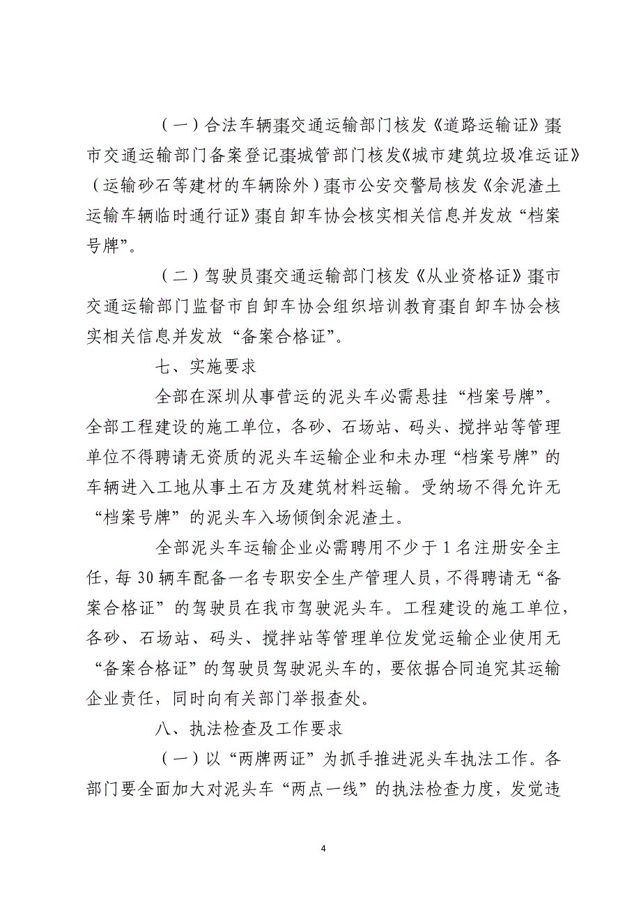 泥头车安全管理“两牌两证”实施办法_第4页