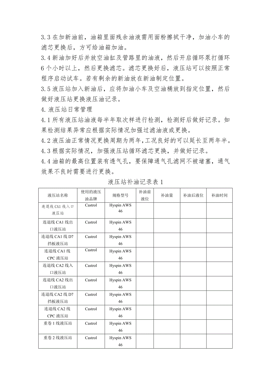 液压站液压油使用规范_第2页