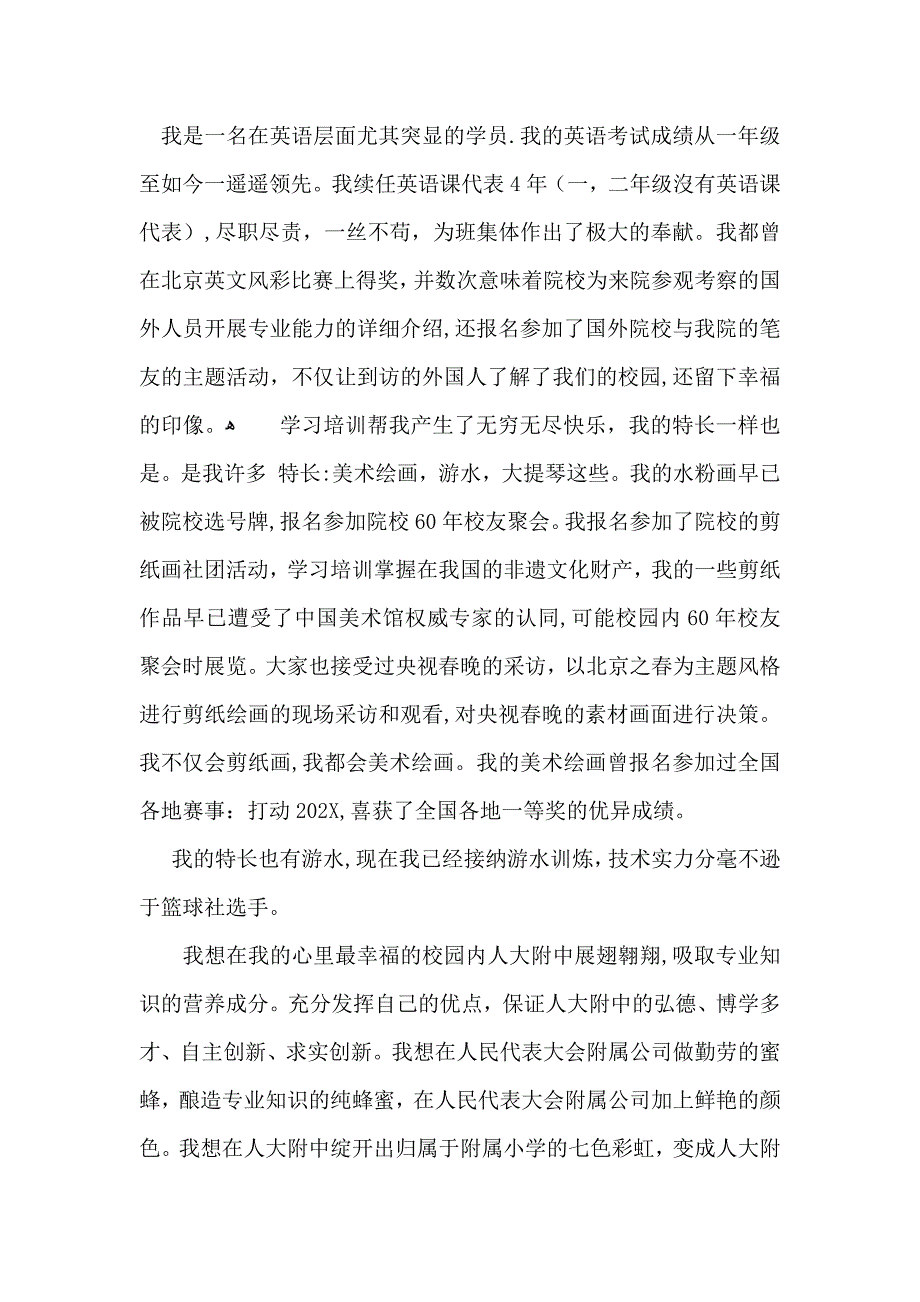 热学生自我介绍_第4页