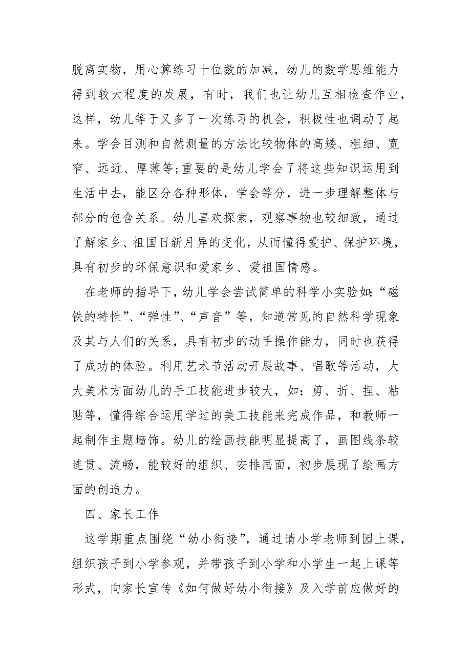 幼儿园大班上学期班务工作总结5篇_第3页