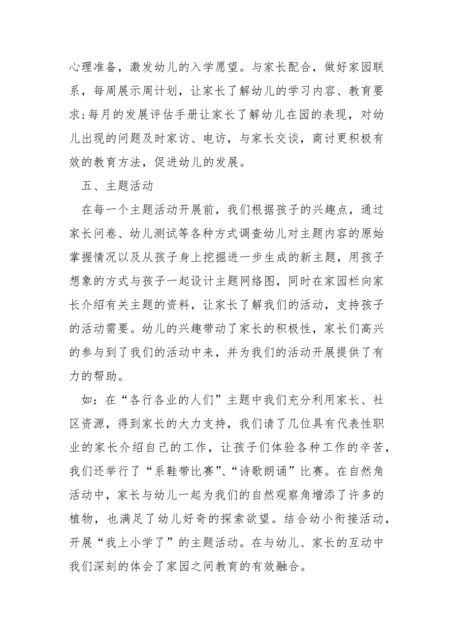 幼儿园大班上学期班务工作总结5篇_第4页