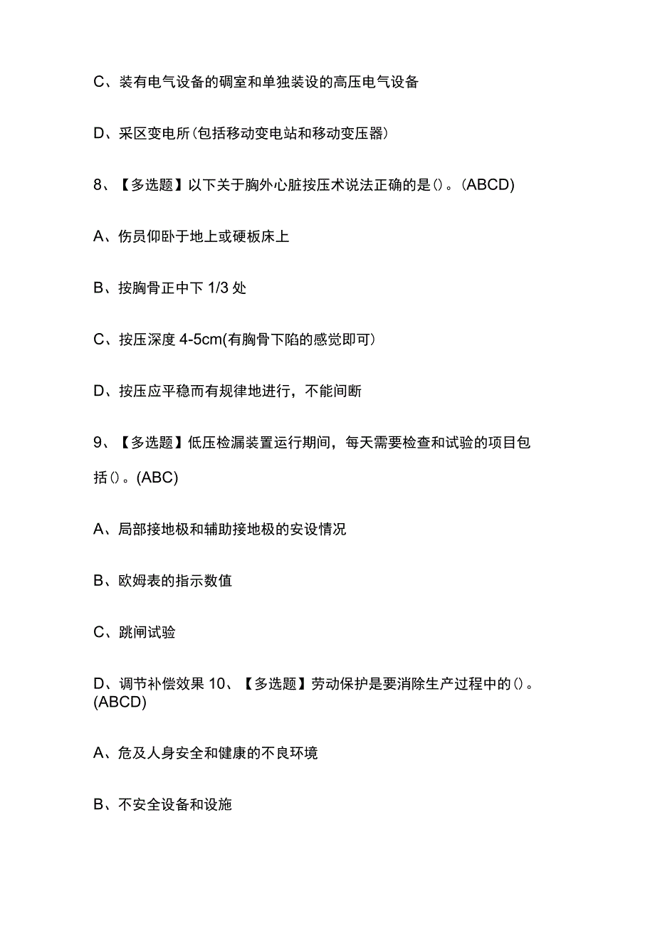 2023年重庆版煤炭生产经营单位（安全生产管理人员）考试内部摸底题库含答案_第4页