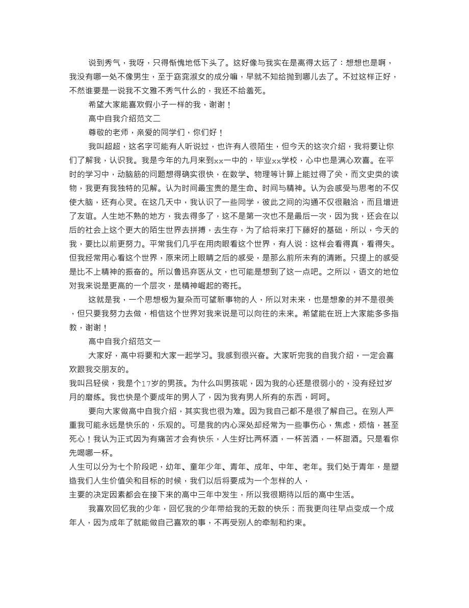 高中自我介绍300字(共4篇)_第5页