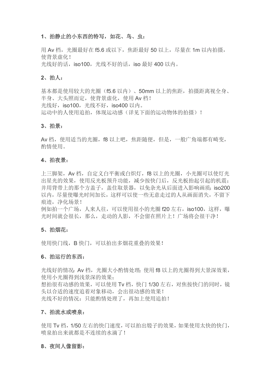 各种环境单反拍摄参数如何设置_第2页