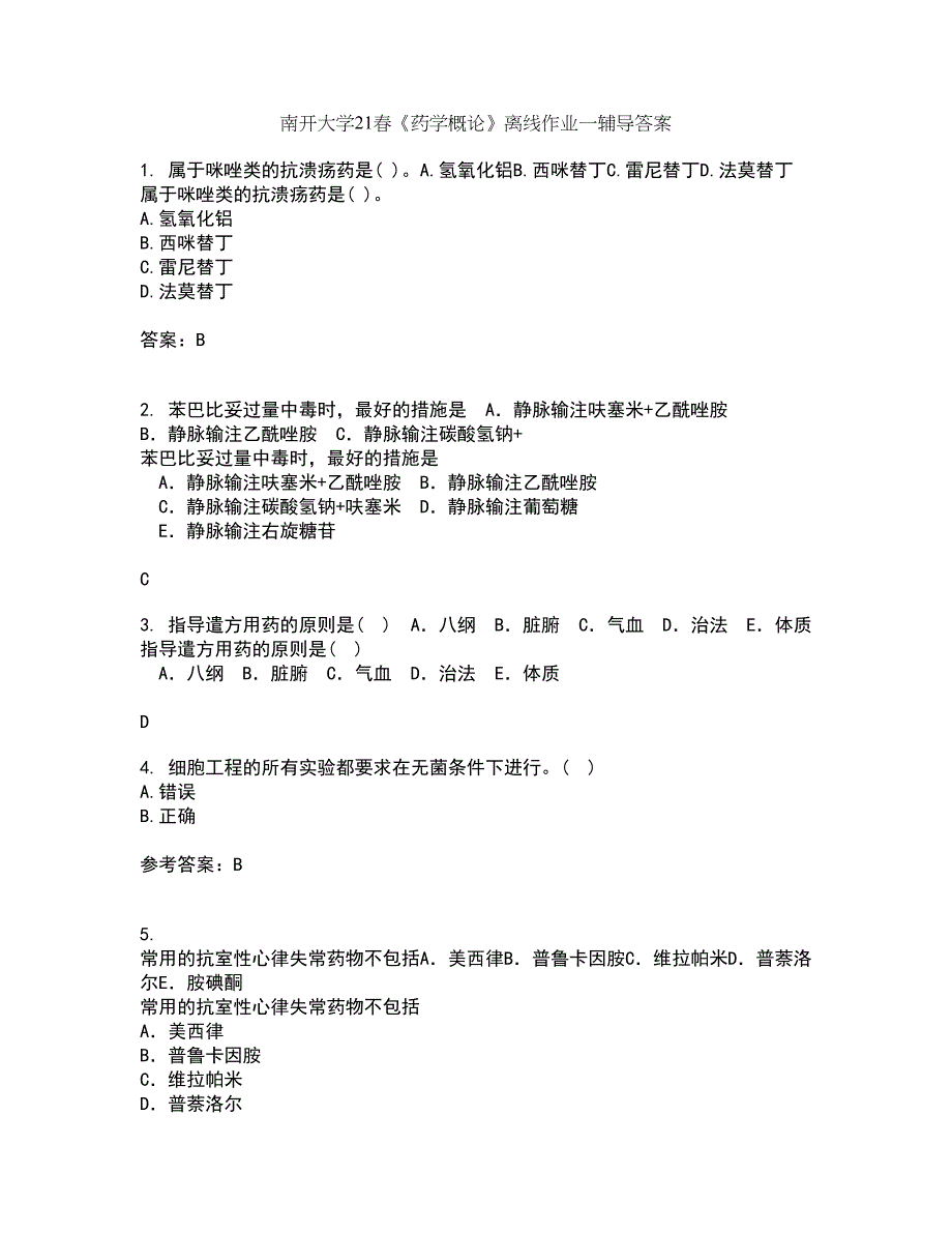 南开大学21春《药学概论》离线作业一辅导答案44_第1页