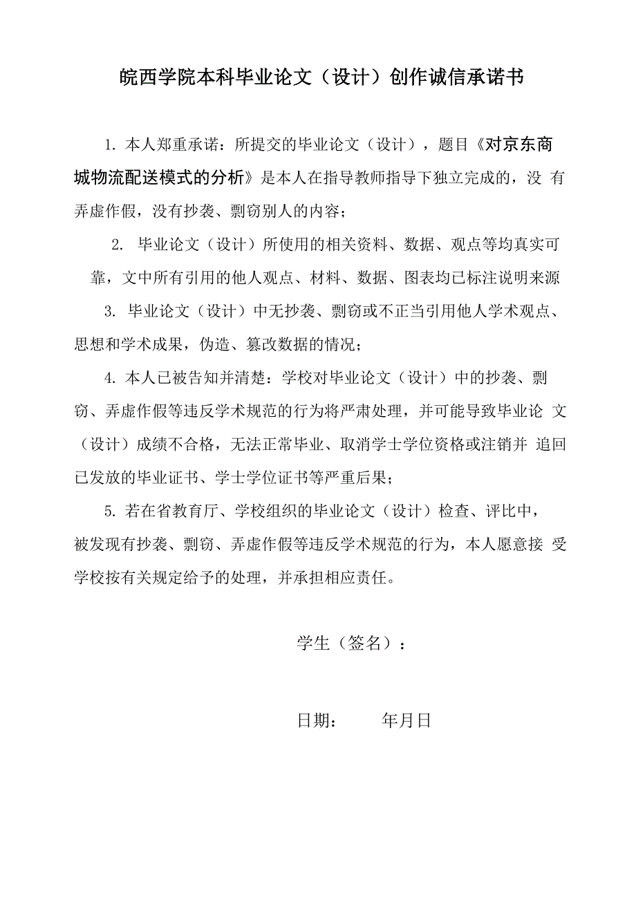 对京东商城物流配送模式分析_第3页