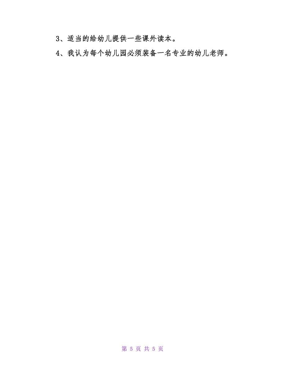 经典的教育学习培训总结.doc_第5页