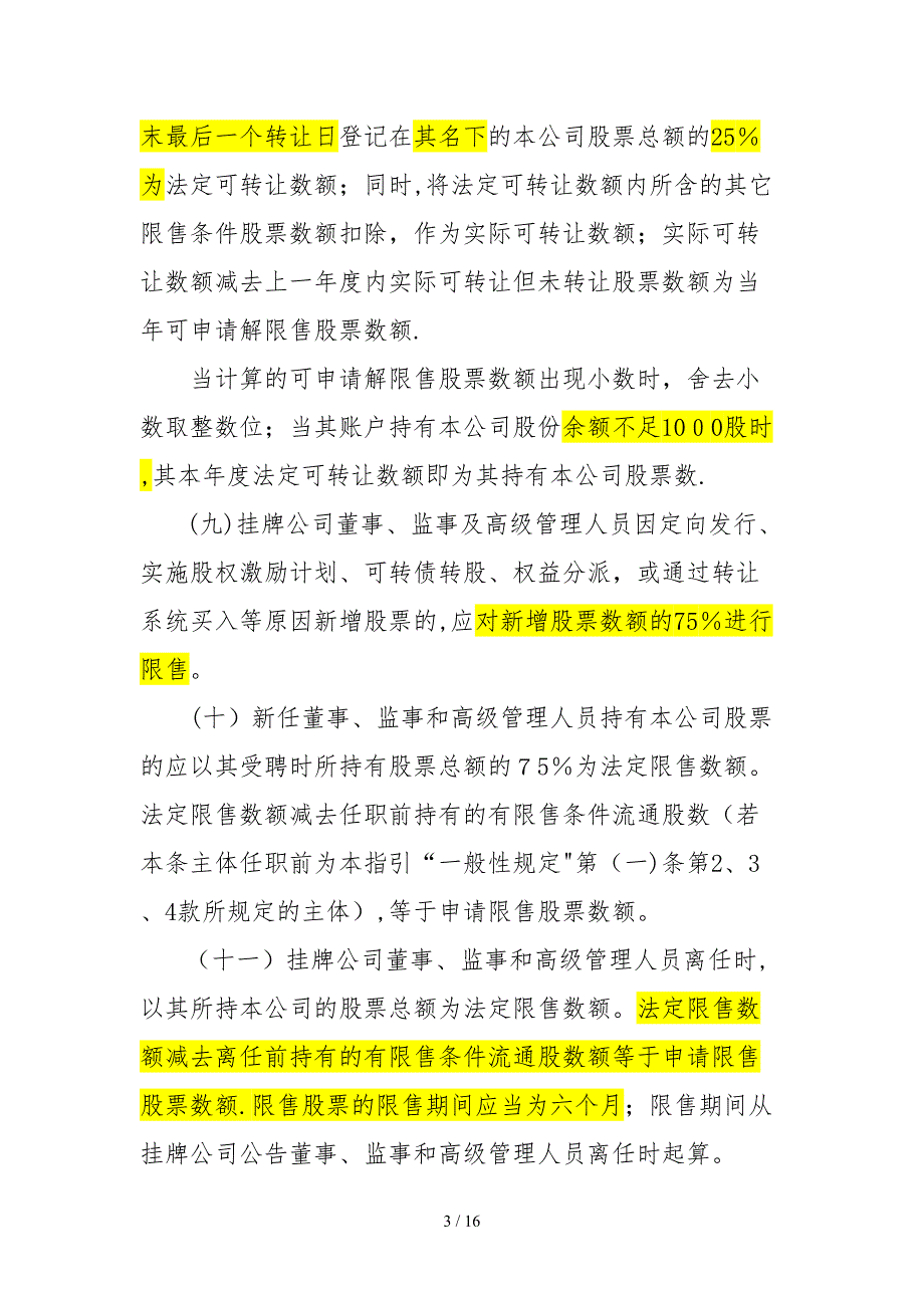 限售及解除限售业务指导_第3页