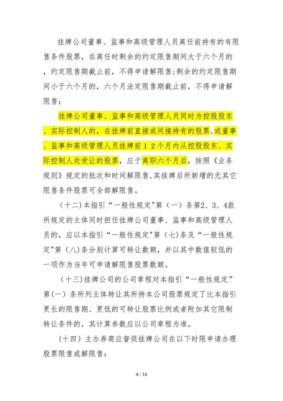 限售及解除限售业务指导_第4页