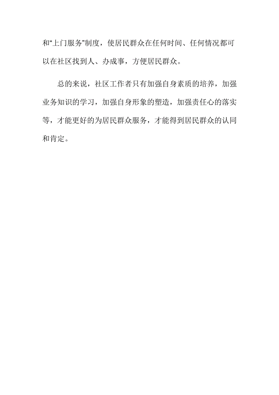 社区干部党的群众路线教育实践活动心得体会_第4页