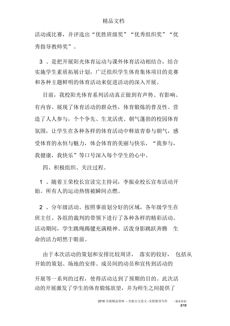 阳光团结体育活动总结_第2页