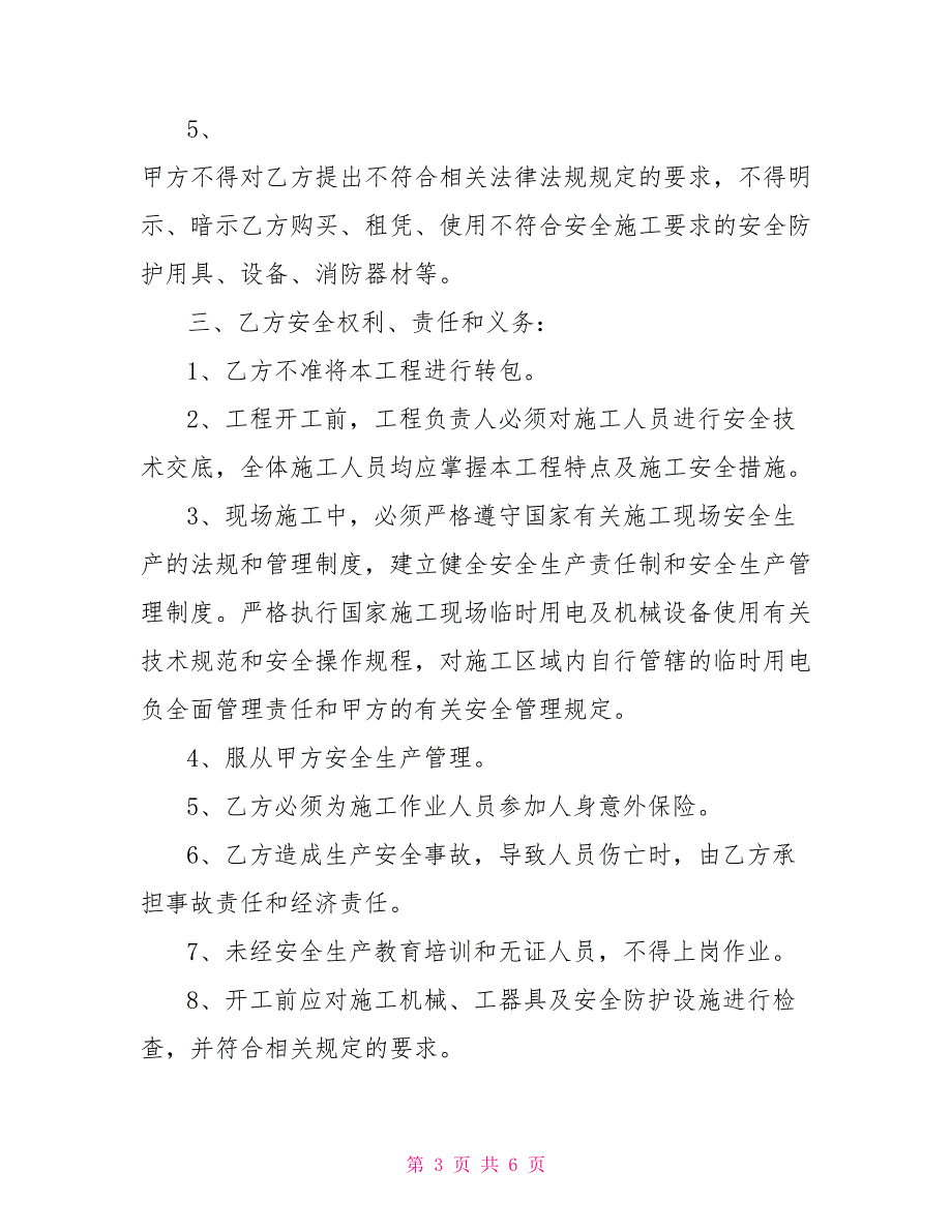 综合布线工程安全施工协议书范本_第3页