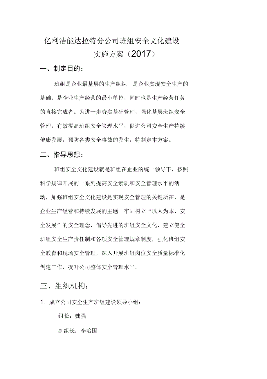 班组安全文化建设实施方案_第2页