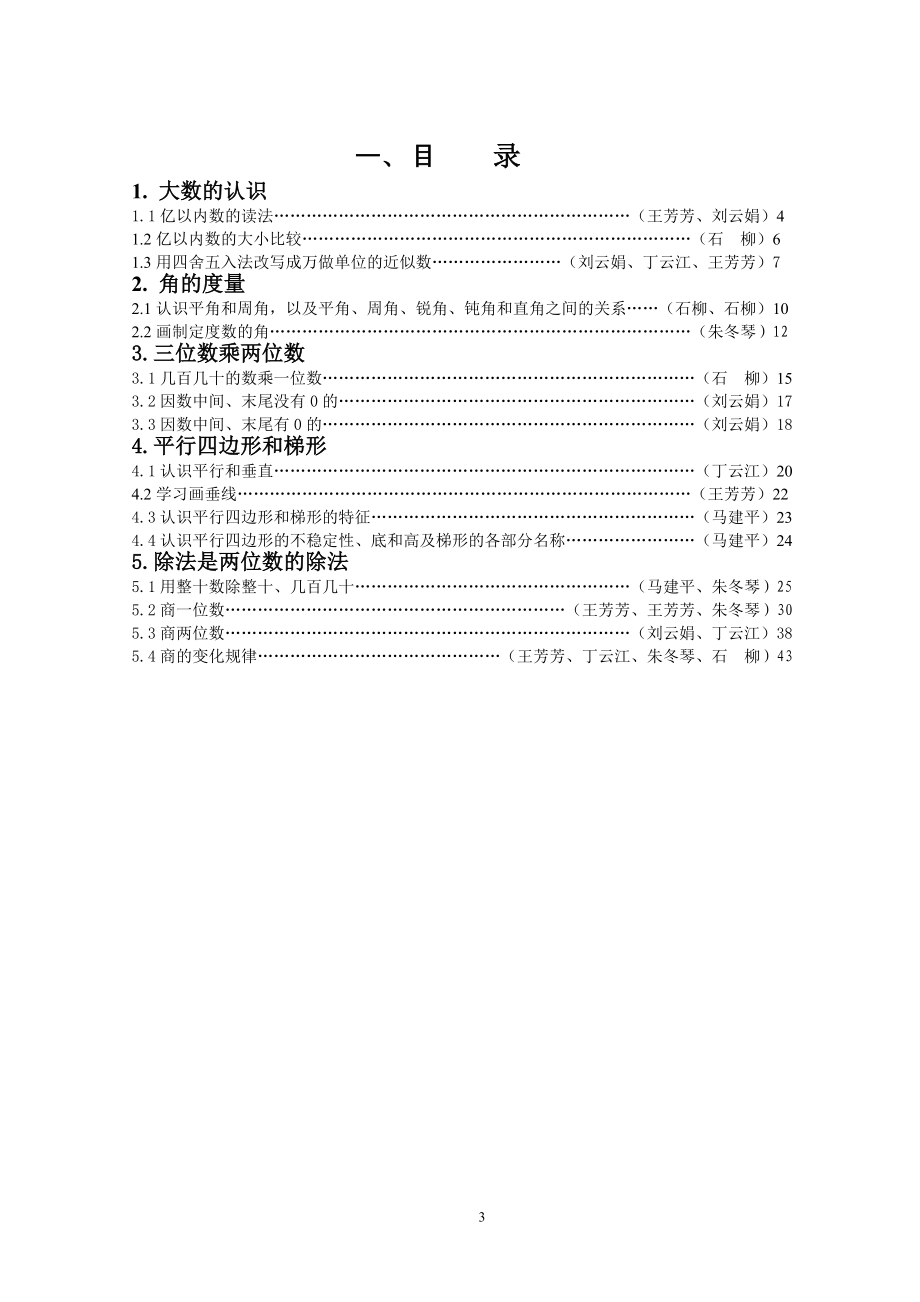 人教版四年级上册易错题归纳.doc_第3页