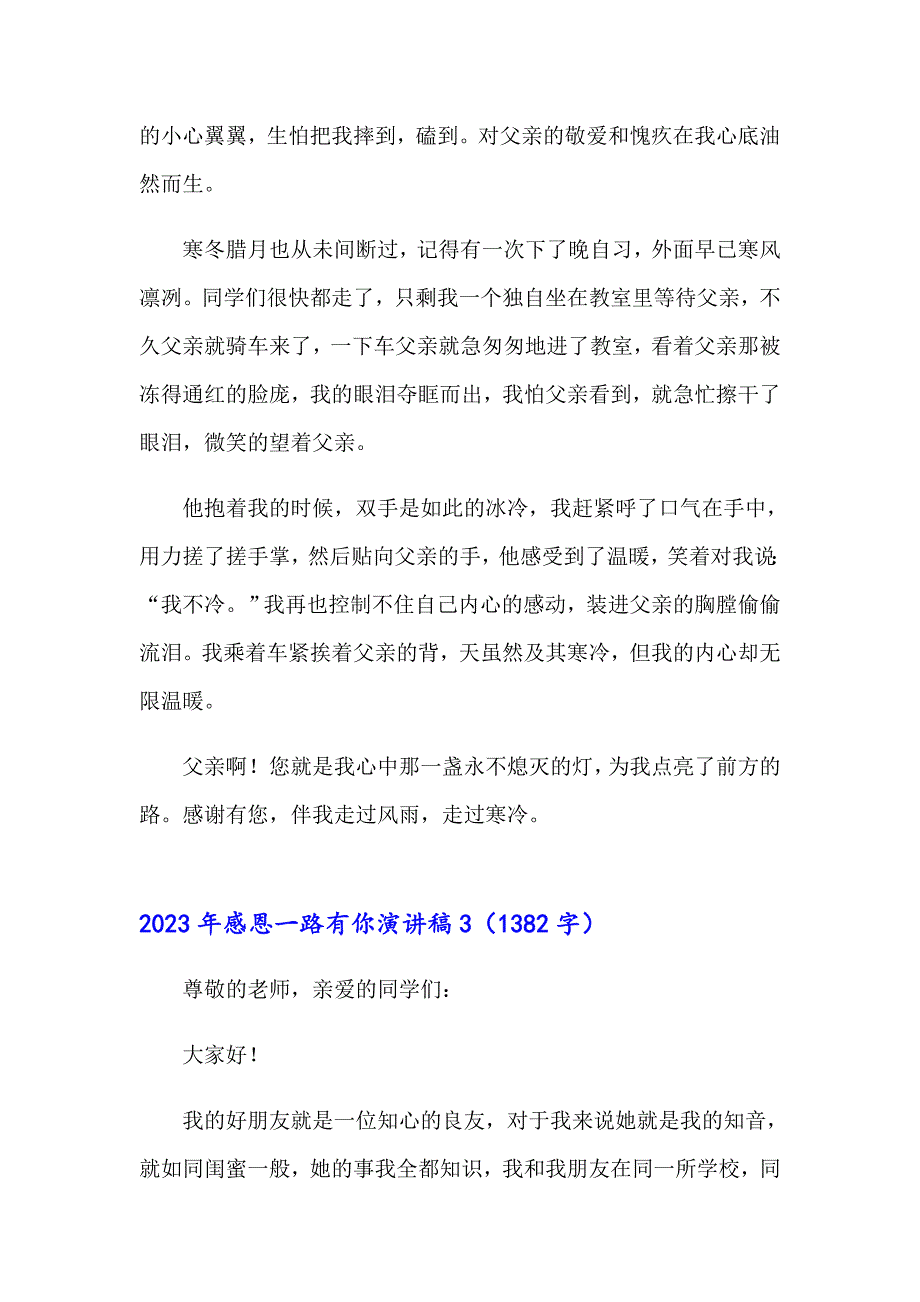 2023年感恩一路有你演讲稿_第5页