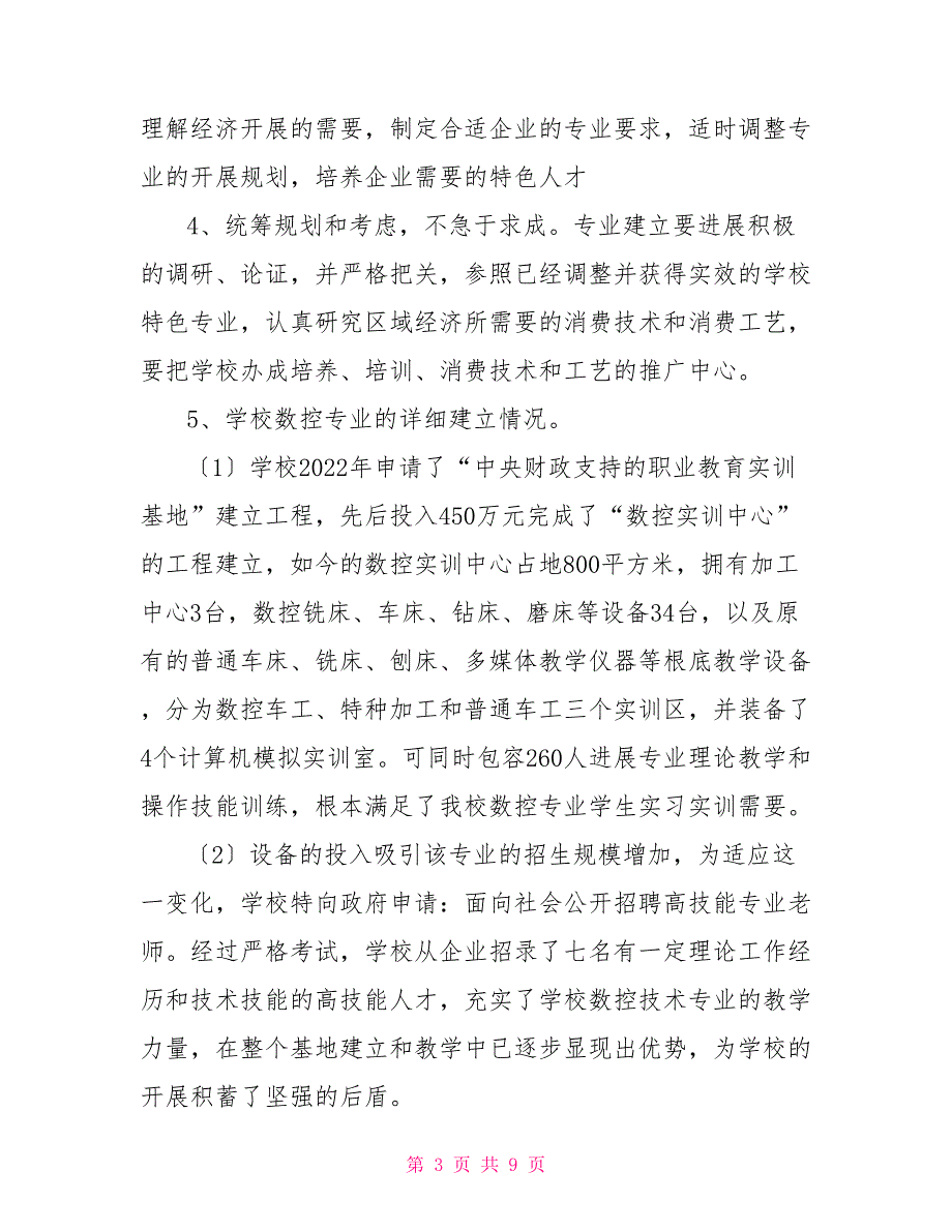 双特色和双师型教师队伍建设推进会发言材料_第3页