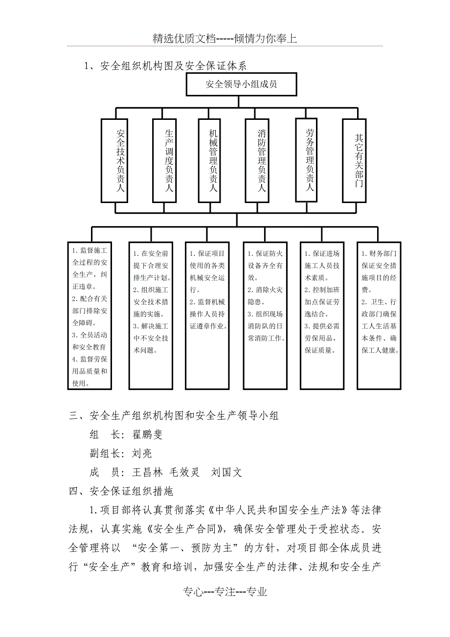 安全生产目标管理计划_第3页