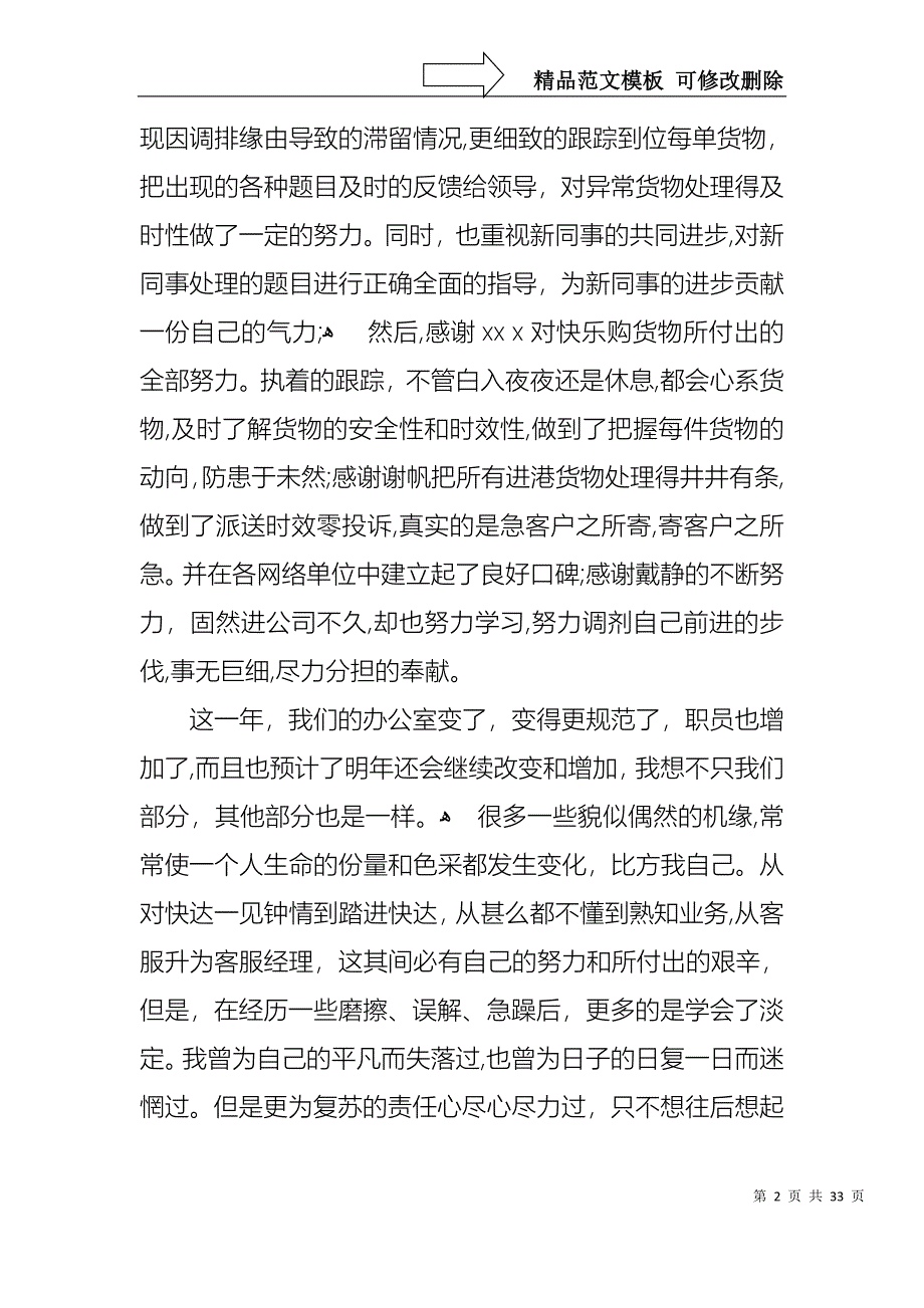 关于年终的述职报告模板汇编9篇_第2页