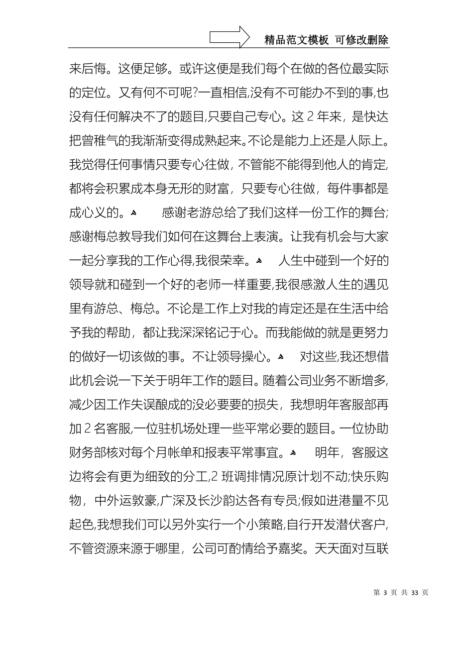 关于年终的述职报告模板汇编9篇_第3页