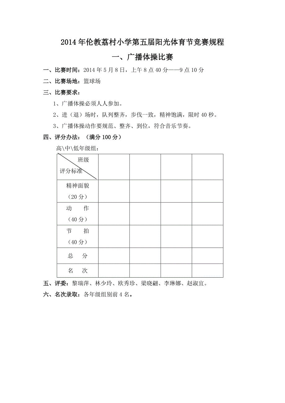 体育节活动方案2_第3页